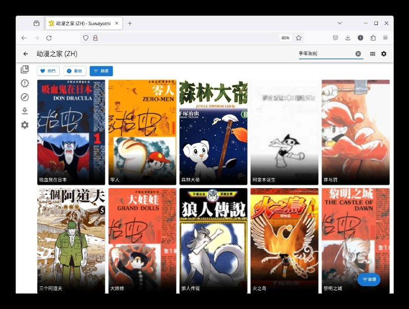 👀  👤Suwayomi ▎一款免费、开源支持安装各种图源扩展跨平台免费的『漫画软件』✨🔍【项目特点】