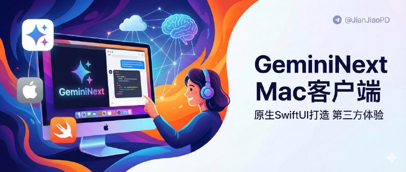 ✈️ GeminiNext | 原生 SwiftUI 打造的第三方Gemini Mac客户端🏷 检索标签
