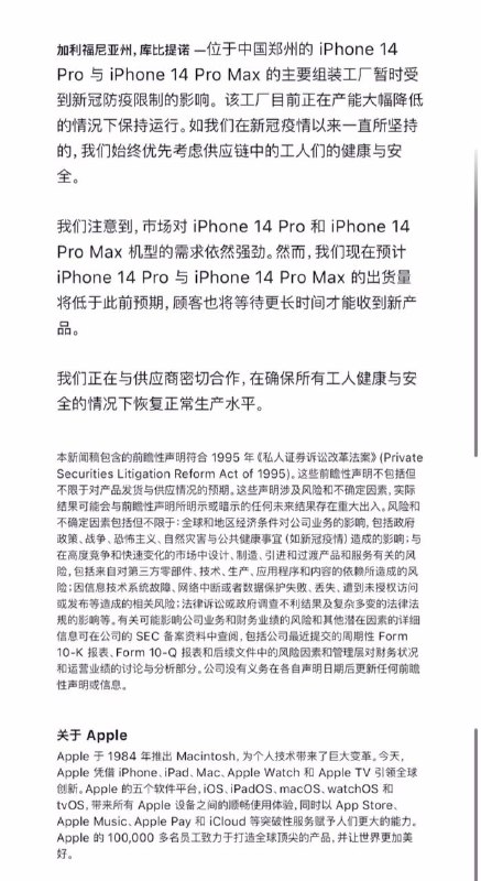 🥶⏺苹果对 #郑州富士康 发表官方声明