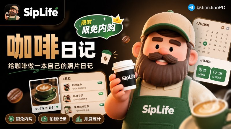 ✈️ 限免内购应用 | Siplife