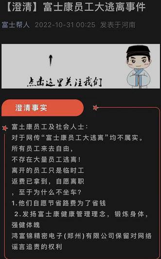 这波郑州 #富士康 真的是太秀了😅😅