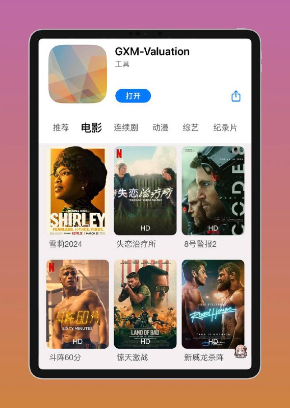 🛍️ ✨ iOS ▎今日一款iOS伪装观影APP更新上架✨✨软件特点