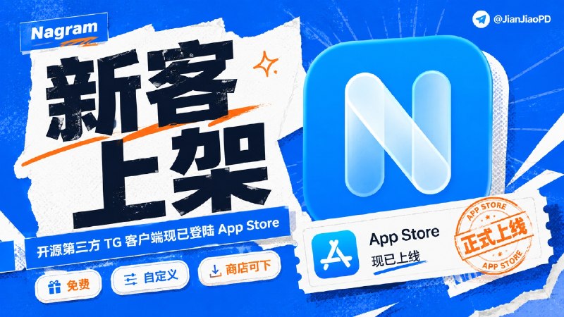 ➕ Nagram | 开源•第三方TG客户端 正式上架苹果商店•【最新消息除国区外其余外区限免两周免费下载，之后统一调价2.99 $ 】［附正则过滤广告规则］   ➡️ 苹果端