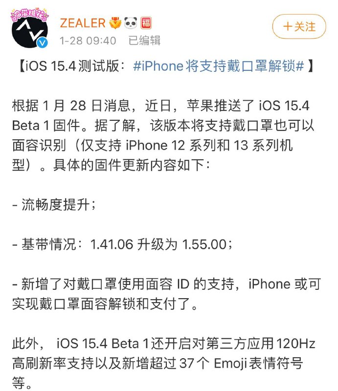 iOS 15.4测试版