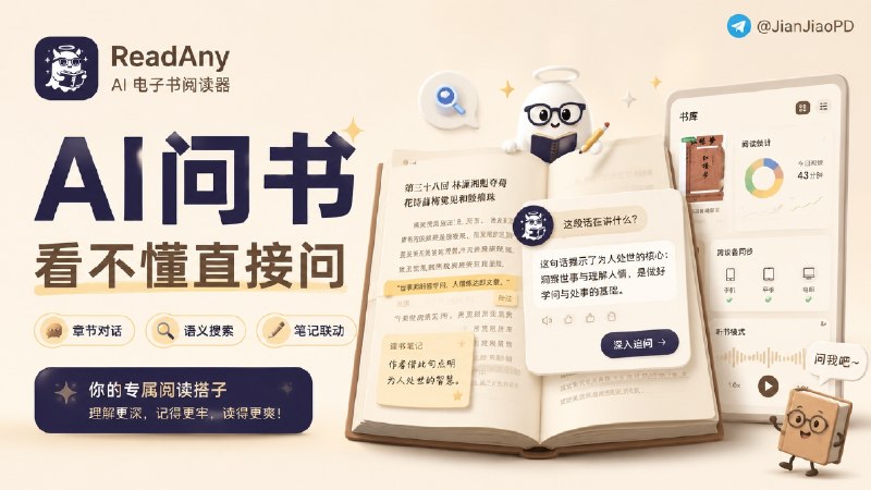 ✈️ ReadAny | 读电子书时，可以直接问 AI 书里讲了什么🏷 检索标签