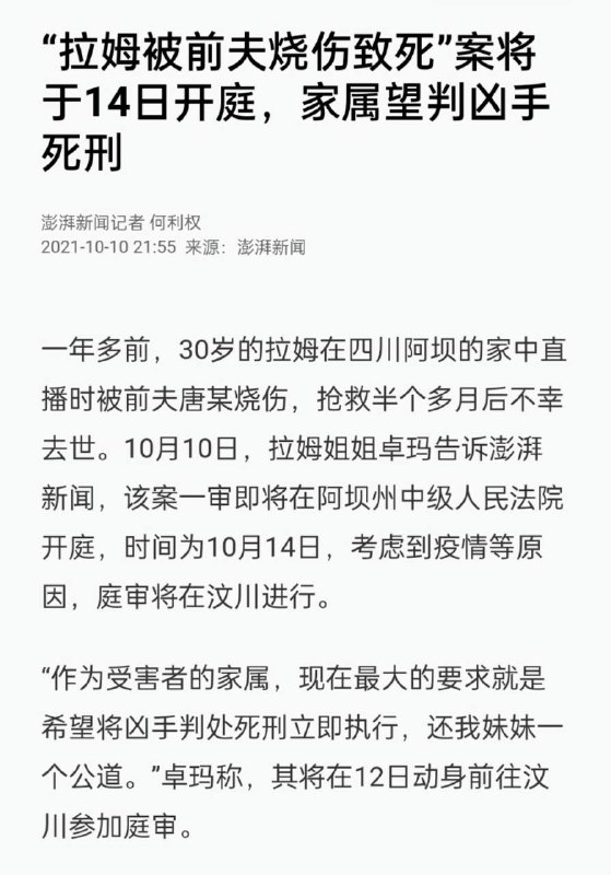 #拉姆案 拉姆被前夫烧伤致死案将于10月14日开庭😡😡愿坏人终将被法律所严惩