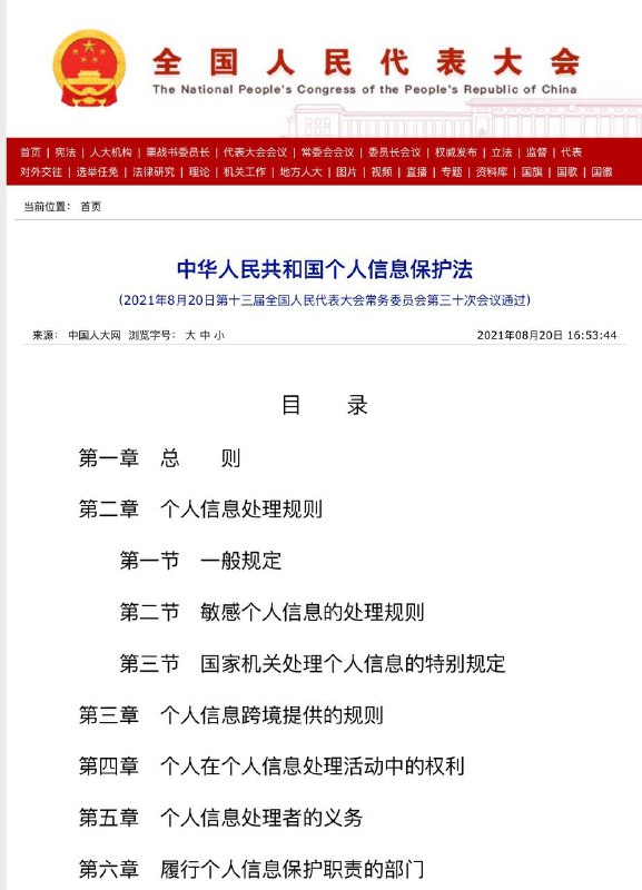 《中华人民共和国个人信息保护法》于2021年11月1日起施行▎法律明确不得过度收集个人信息、大数据杀熟，对人脸信息等敏感个人信息的处理作出规制，完善个人信息保护投诉、举报工作机制等《中华人民共和国个人信息保护法》明确