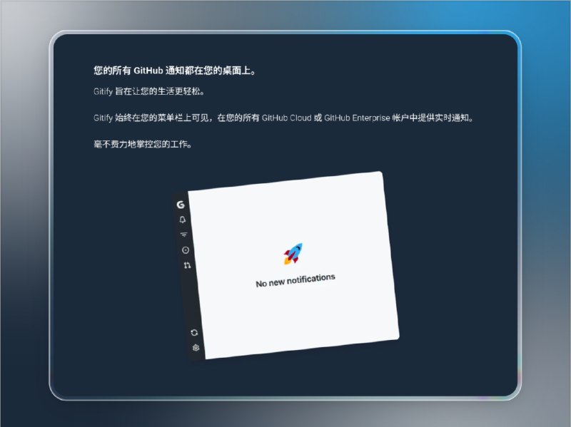 📣 Gitify | 把 GitHub 通知装进菜单栏🖼 标签