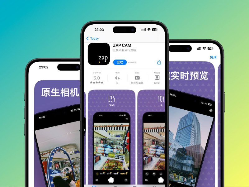 限免App Store应用 | ZAP CAM相机-你口袋里的专业摄影师ZAP CAM 相机，你口袋里的专业摄影师，无需后期编辑，只需一键，即可呈现最真实的复古摄影，ZAP CAM相机的初衷就是汇集市面上所有流行的滤镜App，支持拍摄各种规格的复古胶片☁️限免有时效性请注意时间☁️在购买界面中没有显示金额，说明就是免费的🎮设备需装有 iOS 16.6或更高版本🏬 ZAP CAM平台