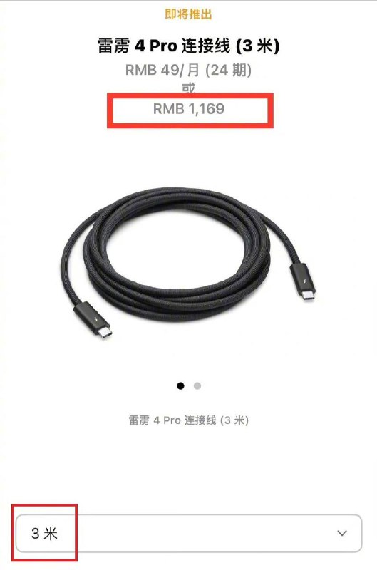 苹果1.8米长连接线卖949元，3米卖1169元被吐槽     根据官网产品说明显示