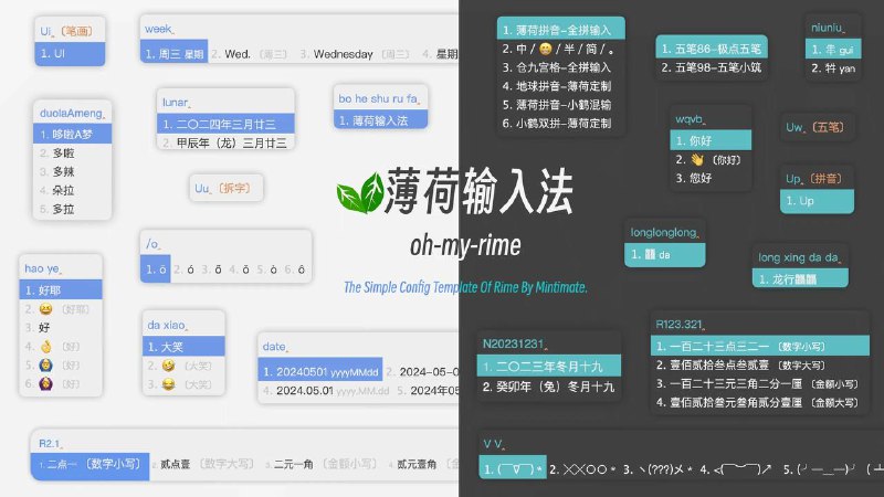 ☁️ 薄荷输入法