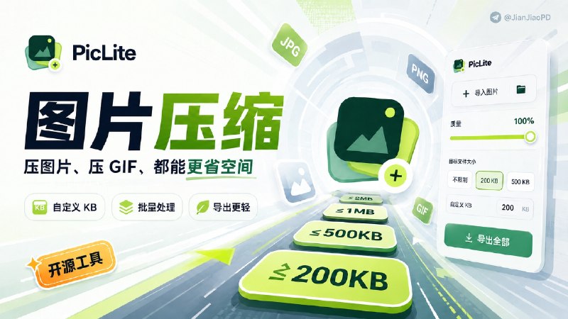 ✈️ 开发者自荐 | PicLite
