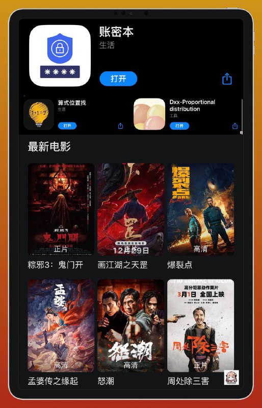 🆕🔄 iOS ▎今日3款iOS伪装观影APP更新上架🔝👑✨软件特点
