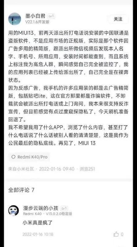 小米MIUI 13系统，这玩意这么恐怖么？😱😱😱