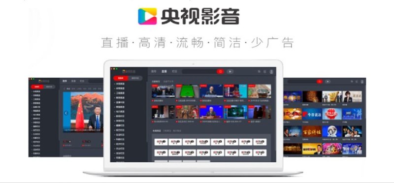 央视影音 ｜v6.0.3.3 全国各地24小时（央视、卫视、城市）直播在线看且支持回放的电视直播神器-绿色便携版   央视影音支持多路电视直播和海量点播内容