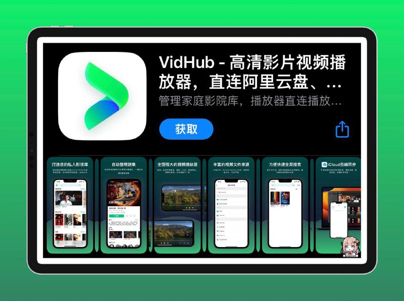 对了忘记加一个惊喜了 #Vidhub 播放器（年兑换码）这软件具体干啥用的呢？📌『看这里吧』 ➖➖➖➖➖➖➖➖➖▼ 之前下载过的不要卸载，可以享受早鸟票哦！！卸载过的也没事 你现在安装上 等下个版本更新了 还是可以享受早鸟票  早鸟票活动结束时间6月份 ▼ 个人感受