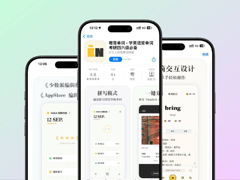 限免App Store应用 | 嗯背单词 - 学英语背单词考研四六级必备  嗯背单词的状态机算法让记忆每个单词的效率提高几十倍，简单的单词优先记忆，困难的单词不断重复，背单词从此不再痛苦☁️限免有时效性请注意时间☁️在购买界面中没有显示金额，说明就是免费的🎮设备需装有 iOS 16.0或更高版本🏬 嗯背单词-学英语背单词考研四六级必备器平台