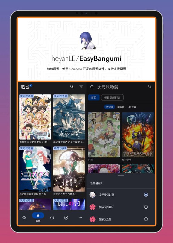 ▶️ Easybangumi ▎纯纯看番 