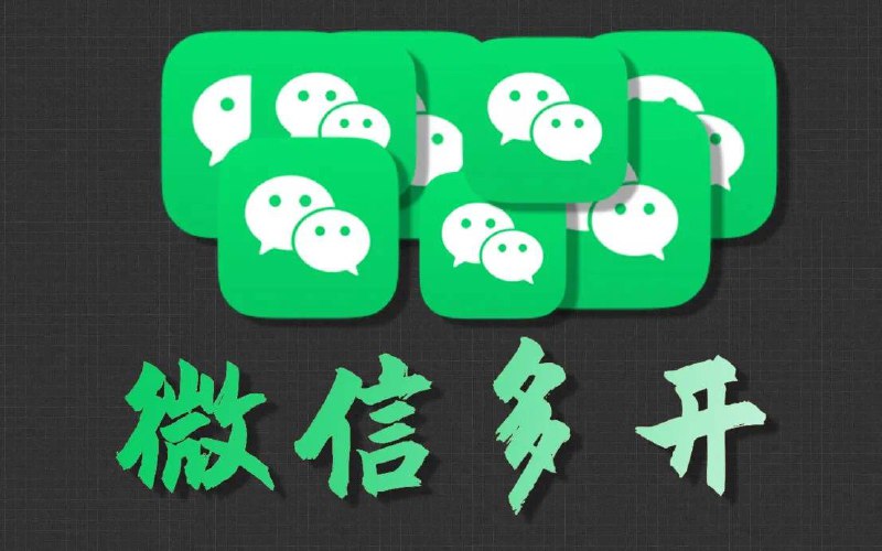 ✳️  2024年电脑微信多开最简单的方法😹 如何在电脑上同时登录多个微信账号呢？我整理了两种简单的微信多开方法1️⃣ 电脑微信多开【回车法】