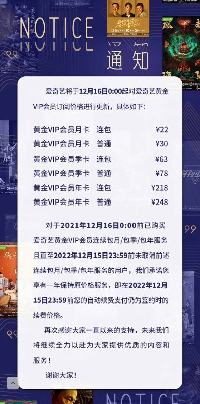 爱奇艺宣布调整会员价格