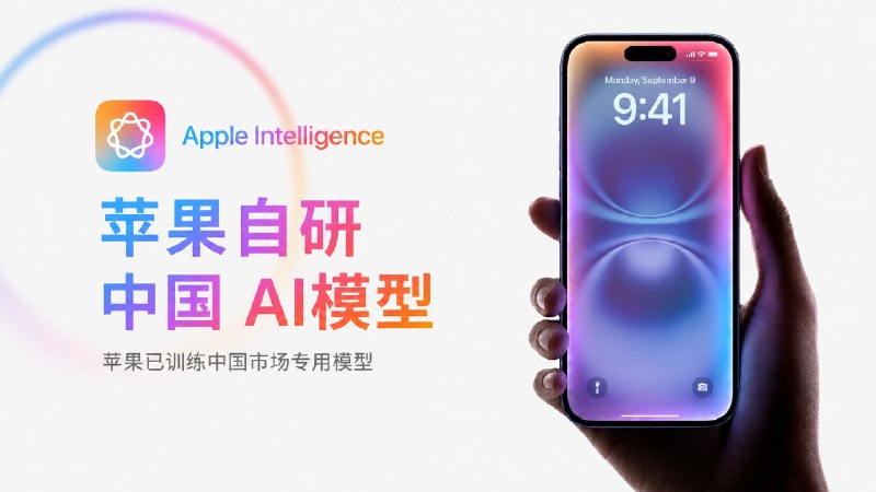 🤖 国行 Apple Intelligence 又有新变化