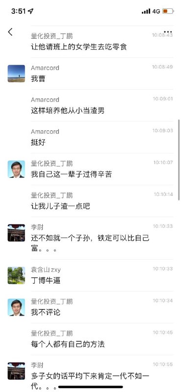 中国量化投资协会 理事长 丁鹏 发表不当言论