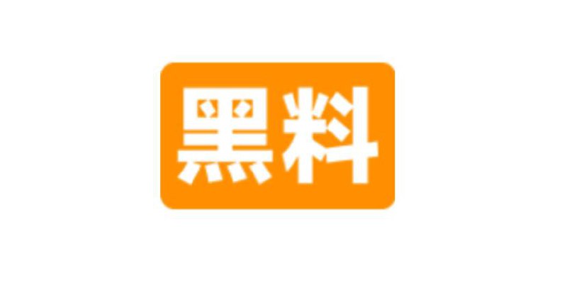 #Surge #QuantumultX #Loon #Stash #Shadowrocket #黑料吃瓜 #NSFW #功能脚本 #Task✅ Task - 最新吃瓜黑料推送 🍉▎脚本功能