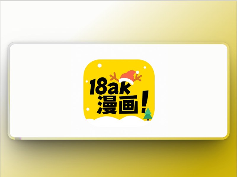 🔖 18ak漫画 | 解锁漫画会员/金币/付费无限畅看   直接给你解锁权限——会员视频、金币视频、付费资源统统解锁，无需充值、无需等待，直接爽到离谱🔞 18ak漫画网址 [先注册登录再开启脚本]☁️点击直接可阅读🔘不行的话多试几次🔘还不行使用网址内「备用地址」试试可否触发解锁会员🔘如果❎打不开网页 请走全局代理[Loon、Surge、小火箭均已转换过，是否能用根据您实际导入运行后为准]🌀 QX重写  |  🌐 Loon插件🌐 Surge模块 |  🌐小火箭模块🫥🫥🫥🫥🫥🫥🫥🫥其他代理工具需要📝[转换]不一定保证能用🔘如果您无意看到闲鱼售卖🔘请伸出您宝贵的手指举报*️⃣作者频道 （老baby ）标签