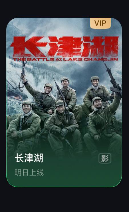 电影🎦《长津湖 》明日10点将分别在国内三大巨头APP上线并首播（优酷、腾讯、爱奇艺)我们敬请期待吧............🥳🤣🤪忘了还有芒果TV也会上线-------------------------------🏠 频道 @jianjiaoPD🎩 讨论组 @jianjiaoQUN电影🎦《长津湖 》明日10点将分别在国内三大巨头APP上线并首播（优酷、腾讯、爱奇艺)我们敬请期待吧............🥳🤣🤪忘了还有芒果TV也会上线-------------------------------🏠 频道 @jianjiaoPD🎩 讨论组 @jianjiaoQUN