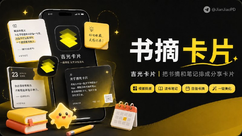 ✈️ 限免内购应用 | 吉光卡片