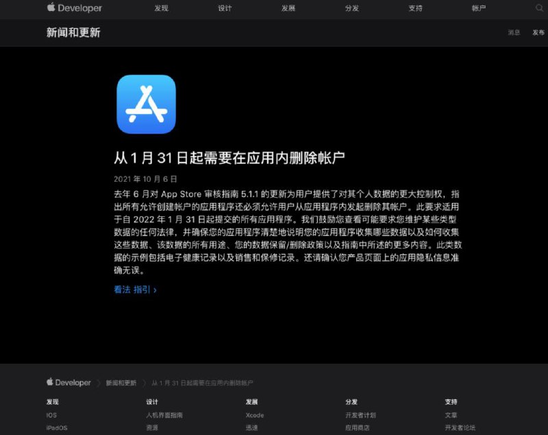 苹果针对开发者发布App Store新规▎苹果在 10 月 6 日发布公告提醒开发者