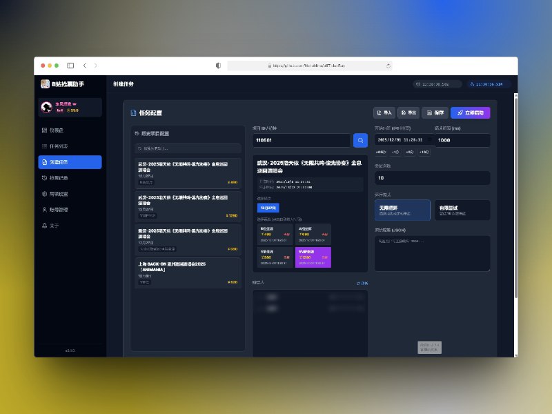 📣 biliTickerBuy | Rust 重构的 B 站抢票助手 高性能＋新 UI＋任务管理 会员购更稳更快📊 标签