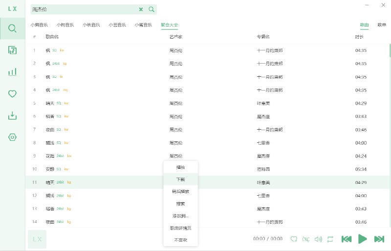 洛雪音乐|v2.11 内置音乐线路🔘音乐源导入教程