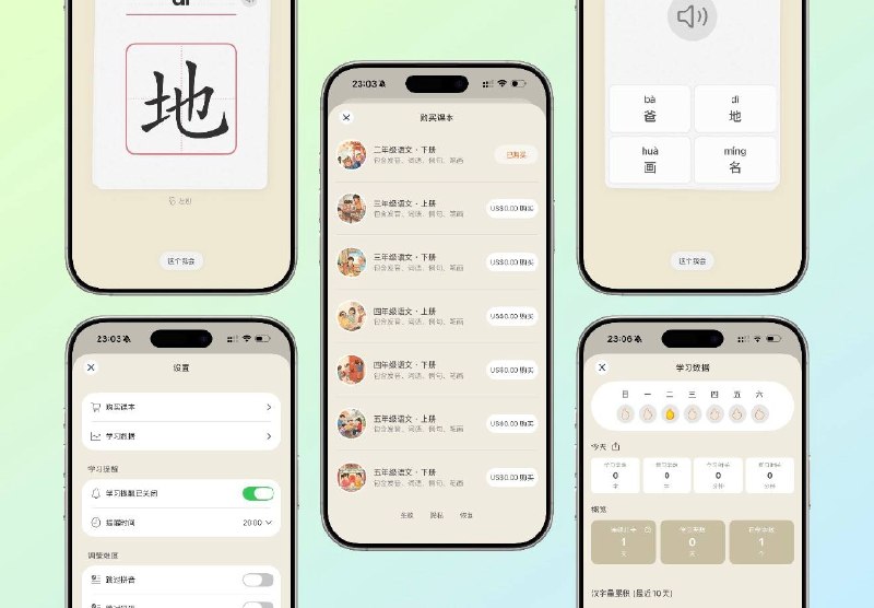 ✈️ 限免内购应用 | 轻松识字