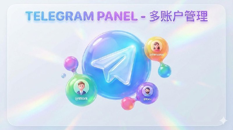 📣 开发者自荐 | Telegram Panel