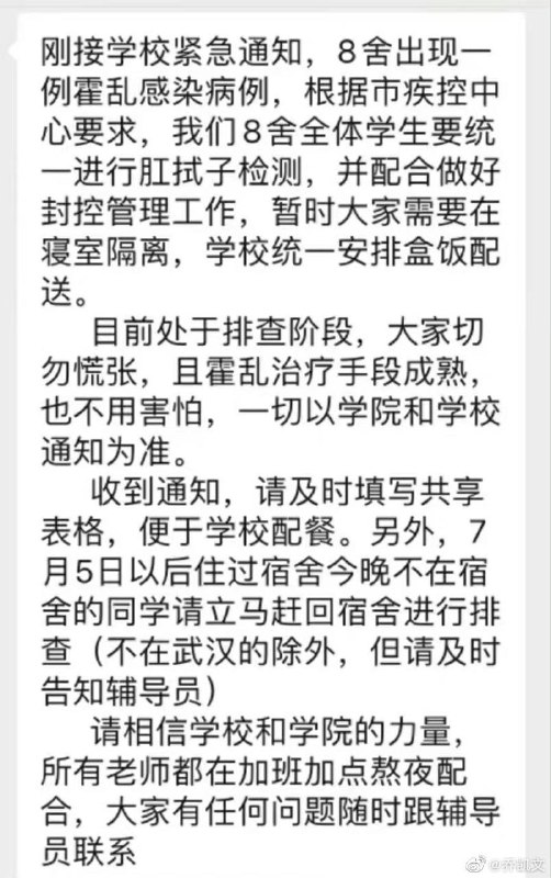 武汉大学宿舍“8舍”发生一例霍乱，全栋学生需要进行统一肛拭子检测