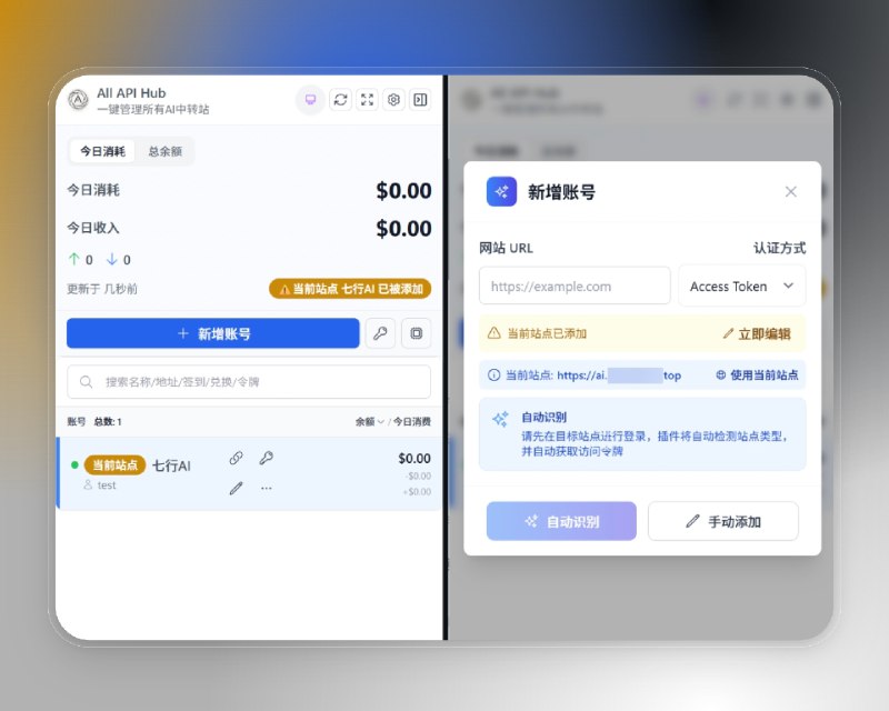 📣 All API Hub | 中转站管理器 一站整合全部AI聚合站余额与模型🖼 标签
