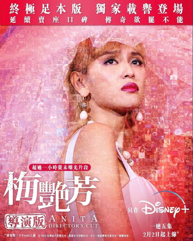 梅艳芳加长导演版 | 预告片No.5近期热门传记片榜     去年已经在院线上映过的《梅艳芳》，将在Disney+上推出导演剪辑版，将比公映版多出长达一小时的剧情，以 5集剧集 的形式播出▍剧情简介