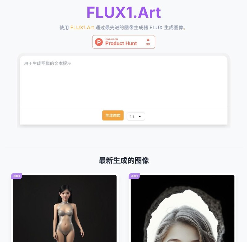 📱 FLUX1.Art ▎一个免费、无限使用且无需登录就可以生成无限制数量的AI绘图网站🗣️👥【支持平台】
