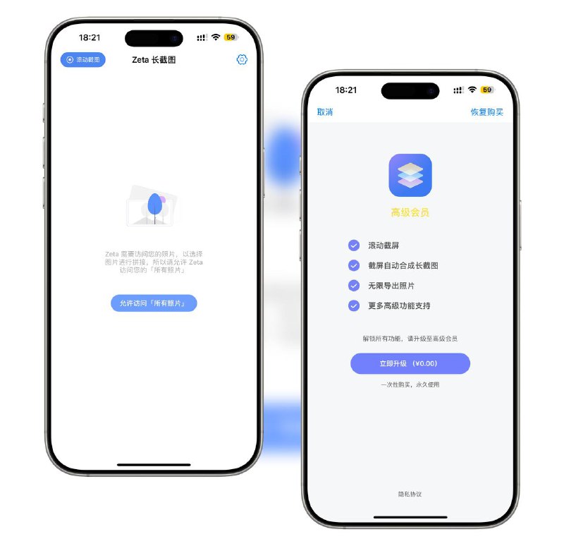 限免App Store应用 |Zeta长截图 - 长图拼接&滚动截屏  自动无缝拼接聊天记录与截图、保持原图高清画质拼图还在为手机长截图而烦恼吗？无论在任何 App 里，Zeta 可以帮助您易举地实现截长图