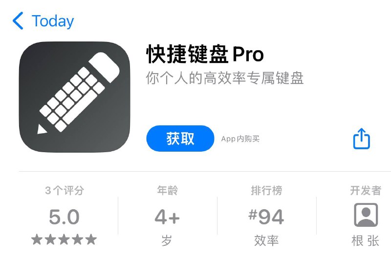 #内购 #AppStore #快捷键盘Pro 快捷键盘Pro简介