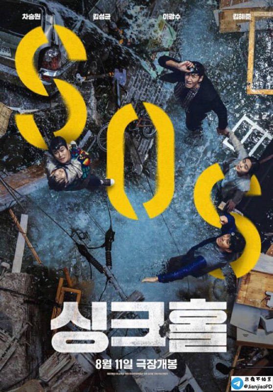 #电影资讯【#地陷 HD1080P（2021）】▎韩国 / 剧情 / 灾难 / 2021-08-11(韩国)上映 / 片长113分钟 ▎剧情简介