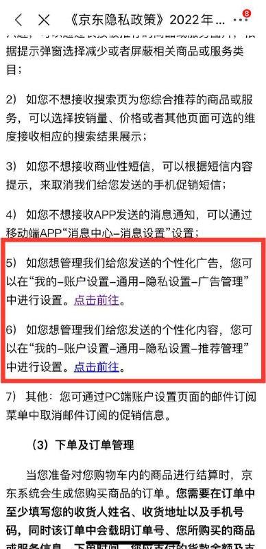 #京东 关闭骚扰电话和广告推送1、打开京东APP->点界面右下角“我的”->然后点右上角的设置图标->点击通用2、选择“隐私设置”->选择“广告管理”->关闭个性化广告和程序化广告即可3、返回选择“营销类电话管理”->关闭营销类电话即可------------------------🏷▶︎ Channel ┇@科技狐🦊#京东 关闭骚扰电话和广告推送1、打开京东APP->点界面右下角“我的”->然后点右上角的设置图标->点击通用2、选择“隐私设置”->选择“广告管理”->关闭个性化广告和程序化广告即可3、返回选择“营销类电话管理”->关闭营销类电话即可------------------------🏷▶︎ Channel ┇@科技狐🦊