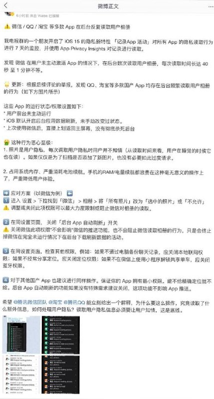 🔥#微信 在后台私自读取用户相册上了微博热搜，但通过博主发的图片，不止有微信，还有QQ，淘宝这些APP🔍点我查看更多详细内容🔥#微信 在后台私自读取用户相册上了微博热搜，但通过博主发的图片，不止有微信，还有QQ，淘宝这些APP🔍点我查看更多详细内容