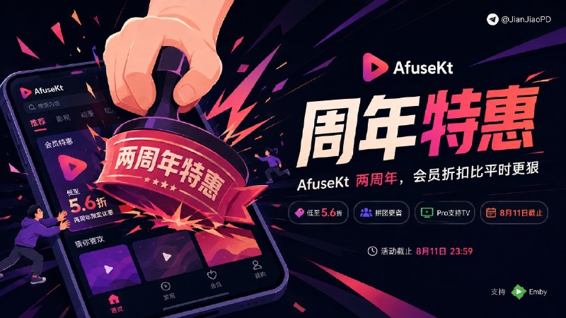 📺 AfuseKt播放器 |  两周年庆•限时特惠