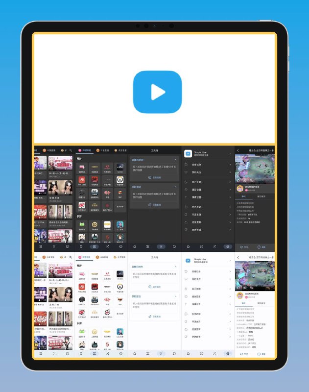 🟦 🔵 Simple Live ▎全平台支持 |一个基于Dart开发的直播聚合平台，支持虎牙、斗鱼、哔哩哔哩、抖音等多个『直播网站』✨🔍【项目特点】