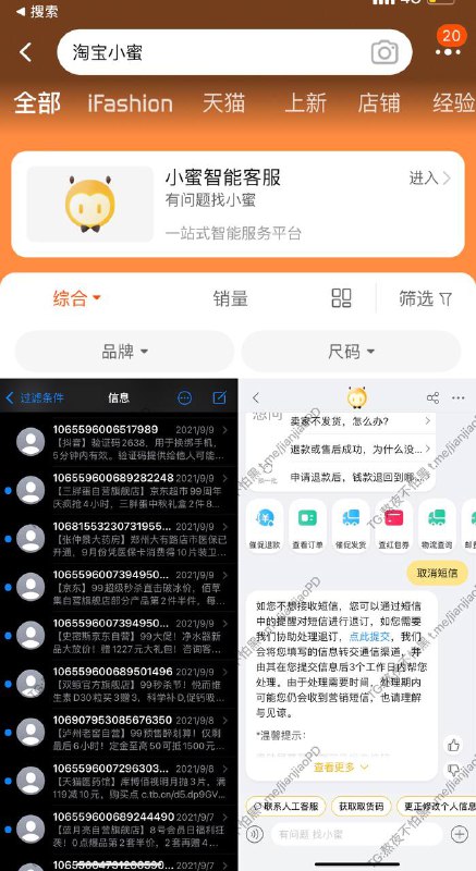 #淘宝 #取消营销短信▍教你一键取消淘宝的烦人营销短信         1️⃣打开淘宝 ，在上方搜索框中搜索「淘宝小蜜」