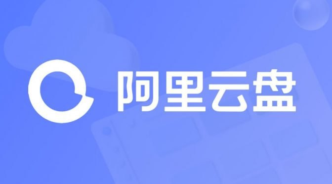 「阿里云盘」搜索工具1