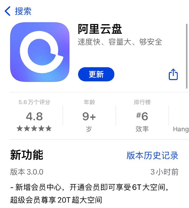 😆😆新版本 阿里云盘 会员上线，最低12元/月普通会员