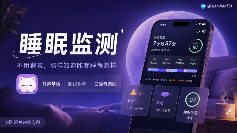 ✈️ 开发者自荐 | 限免内购应用•睡眠岛